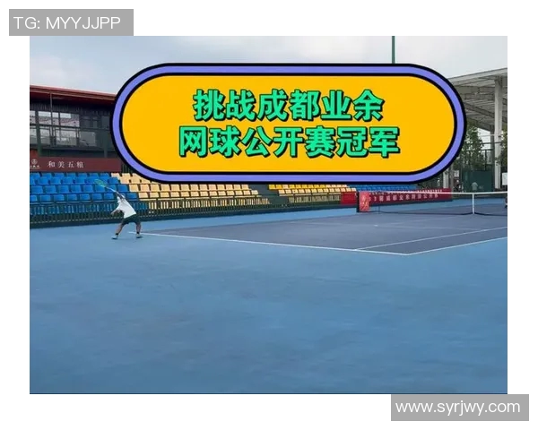 成都网球队的节奏变革引发热议助力网球运动新发展