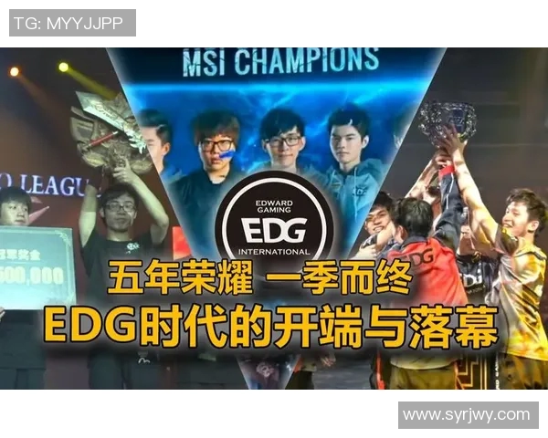 EDG战队的荣耀与挑战：从艰辛历程到大师赛巅峰的奋斗故事